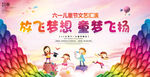 创意六一儿童节海报