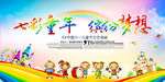 创意六一儿童节七彩童年缤纷梦想