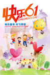 时尚快乐61儿童节海报设计