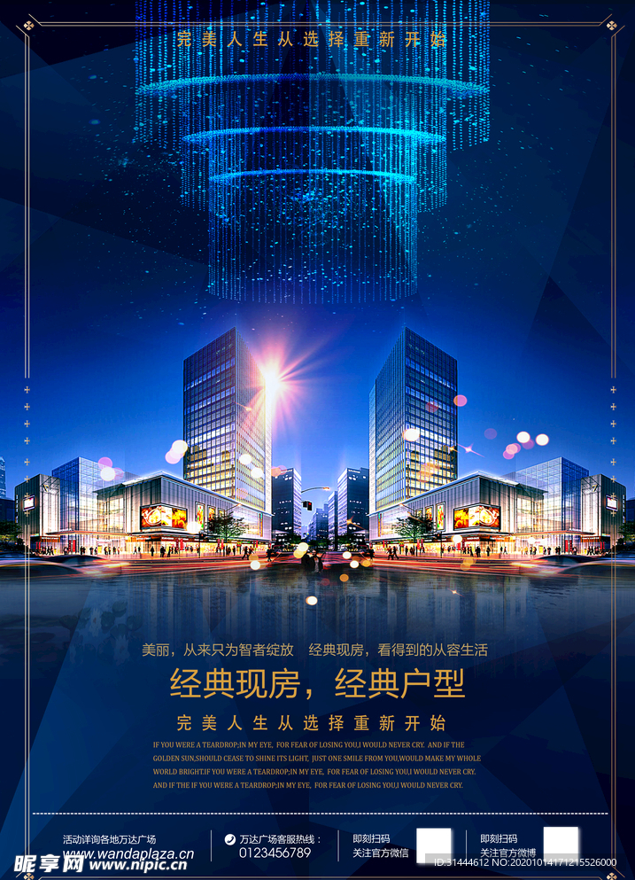 蓝色高端大气房地产海报