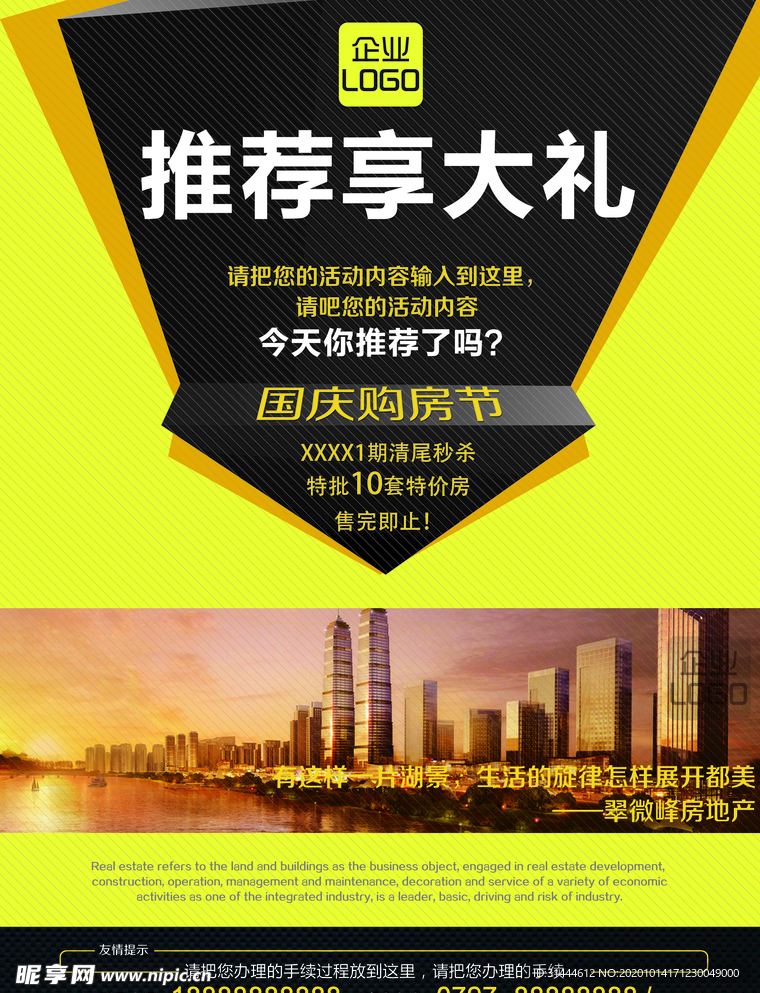 商业房地产宣传DM设计