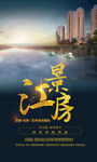 时尚大气江景房地产海报