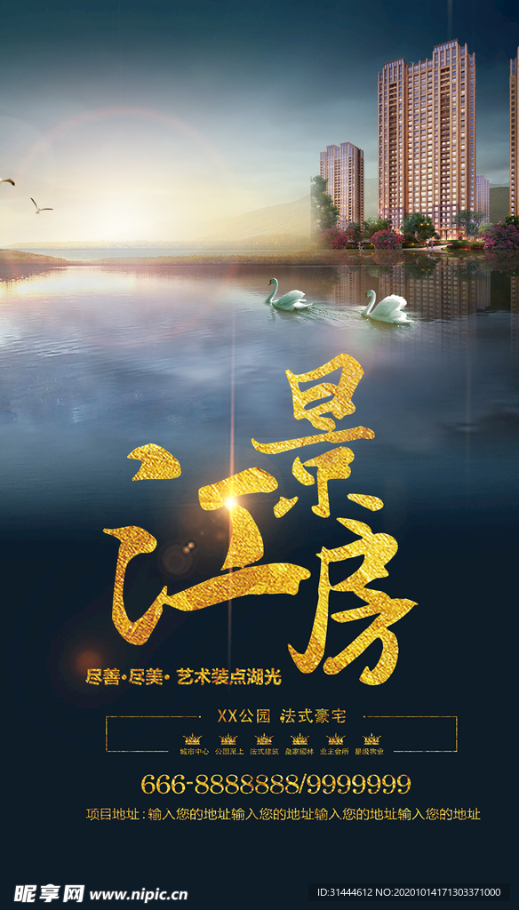 时尚大气江景房地产海报