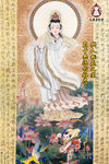 观音像挂画海报