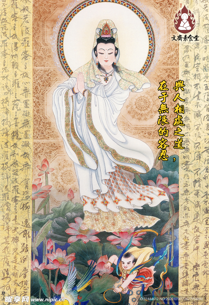 观音像挂画海报