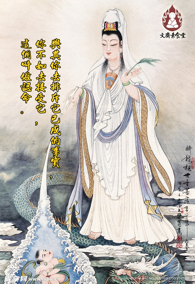寺庙挂画海报