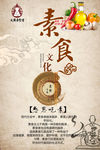 素食堂文化海报