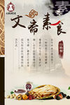 素食文化海报设计