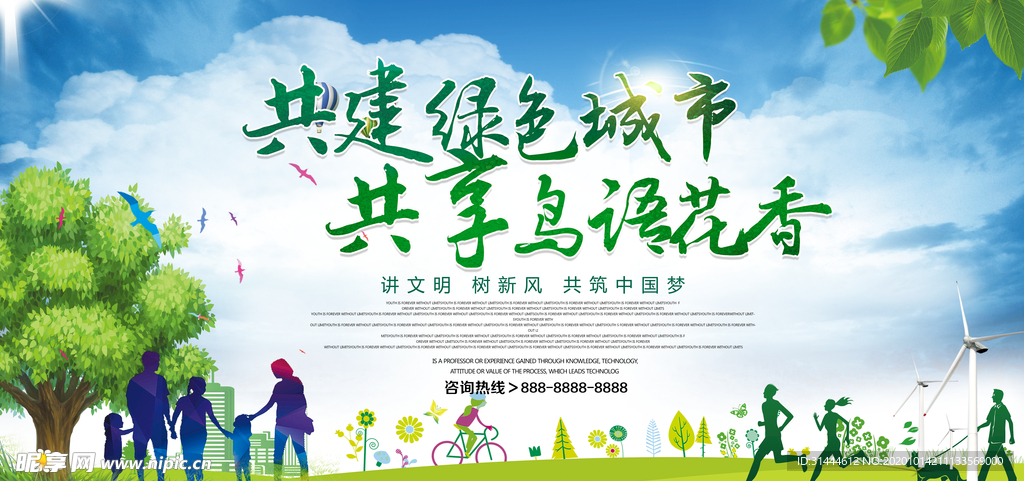 城市绿色环保宣传标语公益海报