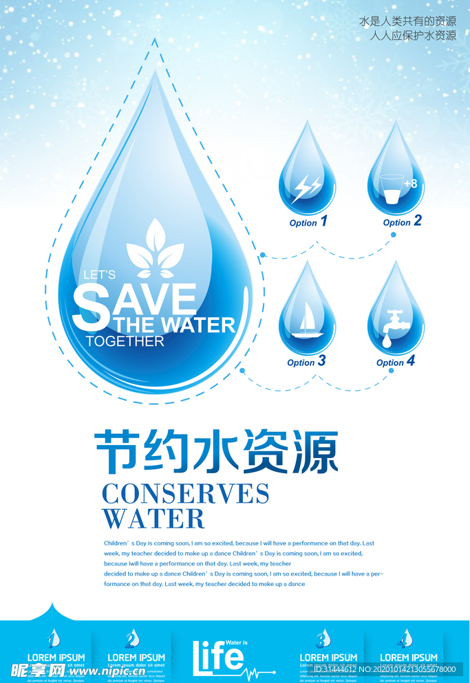 蓝色清新节约用水公益环保海报设