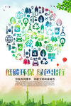 绿色环保公益海报设计