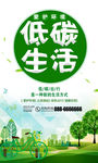 时尚大气低碳生活公益海报