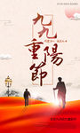时尚大气九九重阳节宣传海报