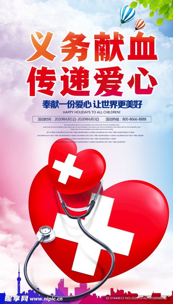 义务献血传递爱心公益海报