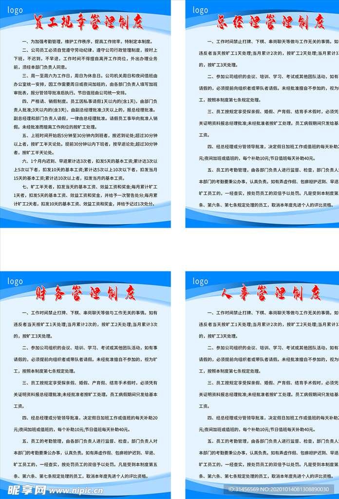 公司管理制度
