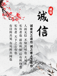 诚信