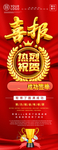 喜报