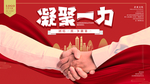 凝聚一力