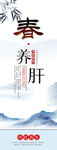 春养肝