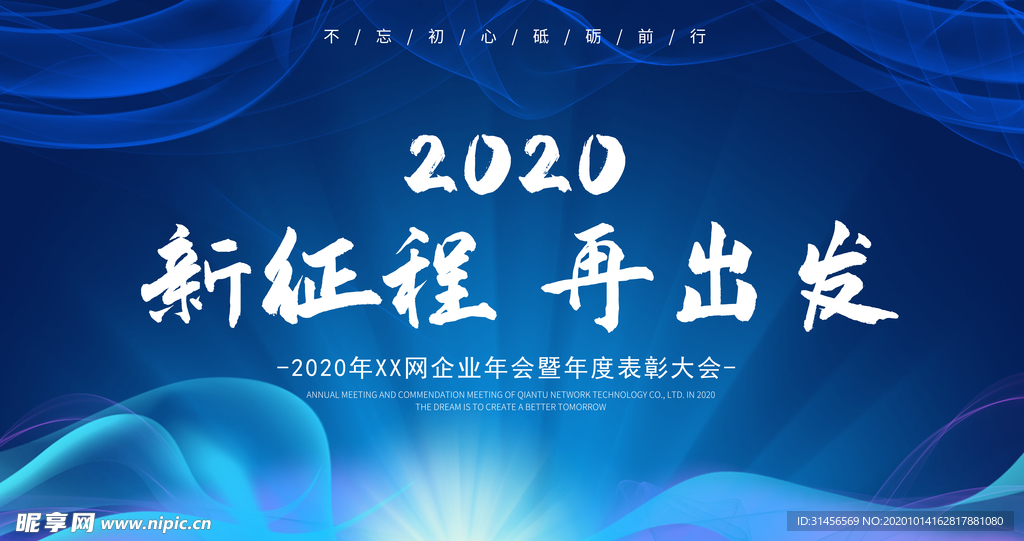 新征程再出发