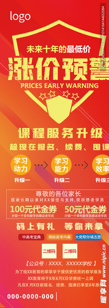 涨价预警