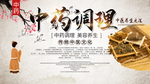 中药调理