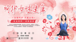 呵护女性健康