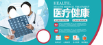 医疗健康