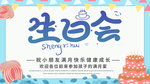 生日会
