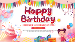 生日快乐
