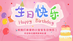 生日快乐