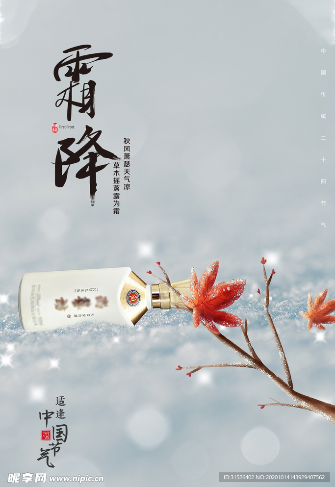 霜降