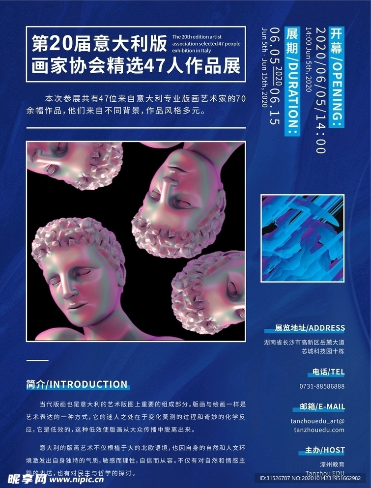 艺术展