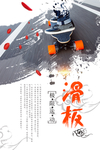 滑板海报