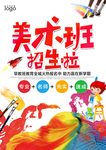 简约美术培训班海报