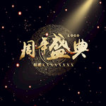 质感周年庆