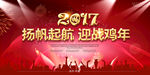 2017年会活动背景展板
