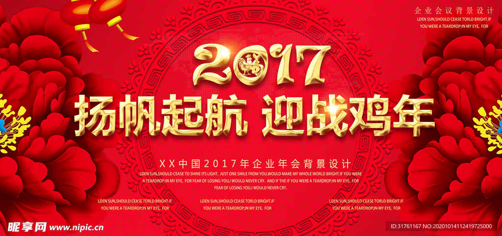 2017红色大气企业年会会议背