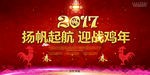 2017新年酒会晚会背景