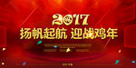 2017活动会议背景