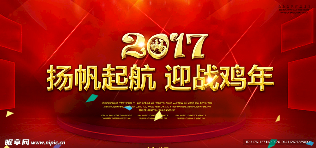 2017活动会议背景