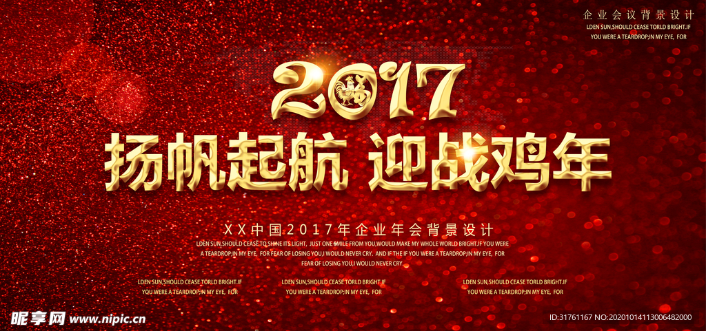 2017扬帆起航会议背景