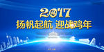 2017鸡年会议背景展板