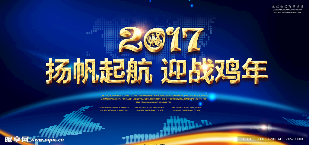 2017蓝色商务科技舞台背景