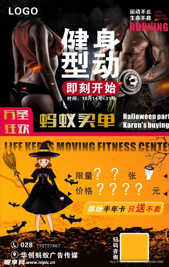 万圣节  健身