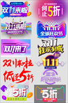 双十一促销标签