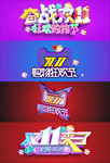 双十一