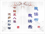 阅读室图书馆标语