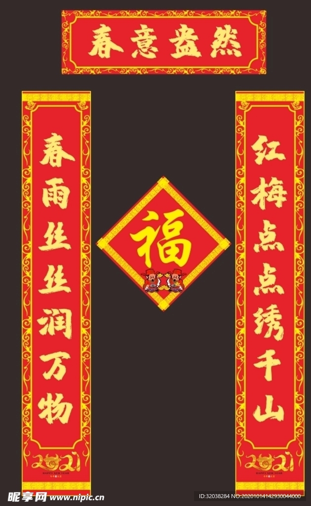 对联 春联