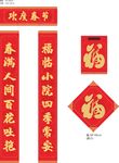对联 春联